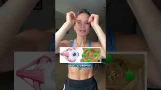 👀Мануальная практика для глаз. ‼️Важно прочесть описание в комментах!