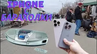 Вот это повезло!!! Купил iPhone и компьютер на барахолке, а так же магнитофон Panasonic RX-ES29