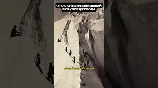 Перевал Дятлова, ИСТОРИЯ Юрия Юдина. 