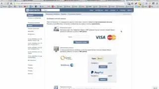 Как оплатить рекламный аккаунт во Вконтакте