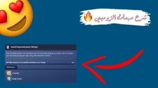 فورت نايت شرح مهمات الزومبي فيبوكس 😍🔥(لايفوتكك🙀)?FORTNITE