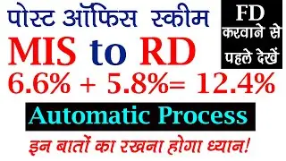 Post office MIS scheme 2022 | MIS to RD Best Scheme | Post office FD scheme | Monthly Income Scheme