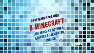 Урок 32. Добавление, вставка и удаление элементов списка в Python