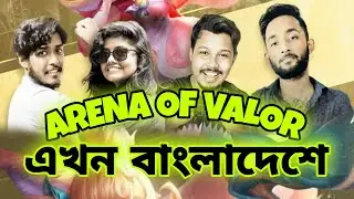 Arena Of Valor Bangladesh @illusionist yt @itz kabbo @gamming with zihad