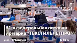 51-я федеральная оптовая ярмарка 