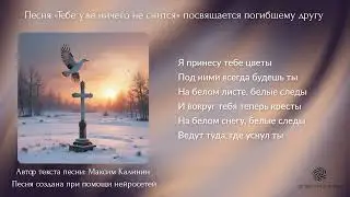 Электроники - Тебе уже ничего не снится. (Песня посвящается погибшему другу)#песня#электроники#клип