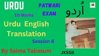 Urdu English Translation || Patwari || 10 Marks || اُردو || JKSSB || Session 6   Saima Tabasum maam