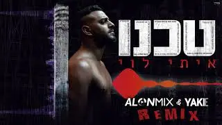 איתי לוי - טכנו (Alon mix & Yaki-E Remix)