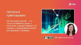 Сигналы в криптовалюте