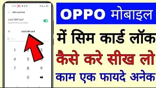 oppo mobile me sim card me lock kaise lagaye। how to lock sim card in oppo। sim Card lock kaise kare