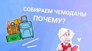 Эдгар и Колетт🕊👏🏽[4-й сезон 7 серия]🍄 Собираем чемоданы. Почему?