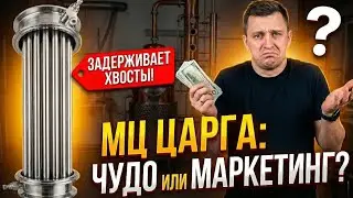 ВСЕ ОТВЕТЫ ПРО МЦ(ММЦ) ЦАРГУ 
