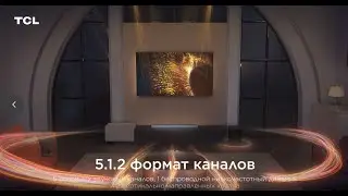 НОВИНКА TCL Саундбар C935U  с беспроводным сабвуфером