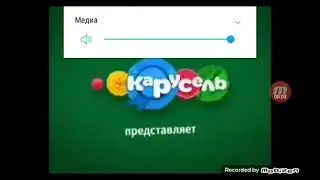 Заставка Карусель представляет