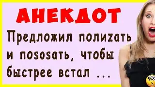 Анекдот про Волшебный цветок и инопланетян ... | Самые смешные Анекдоты