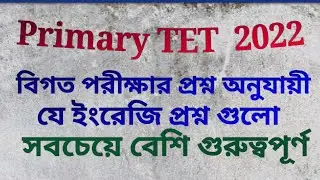 West Bengal primary TET Examination 2022/ West Bengal primary TET Examination