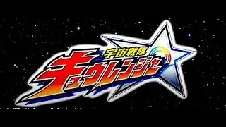 Uchuu Sentai Kyuranger (Космический отряд - Кюрейнджеры)  -  обзор сезона