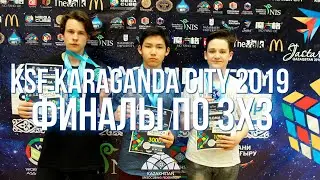 KSF Karaganda City 2019 Финалы по 3х3