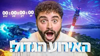 לייב לאירוע הגדול של צאפטר 1 !!