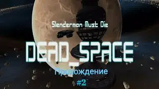 Slenderman must die chapter 2 прохождение