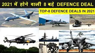 Indian Defence News:Top-8 Defence deals of 2021,जिस से उड़ने बाले हैं चीन और Pakistan की नींद (HIndi)