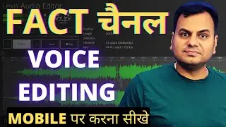 fact channel jaisi voice kaise banaye - how to edit voice like facts channel on mobile