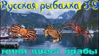Русская рыбалка 3.9. Норвежский Промысел. Крабы.