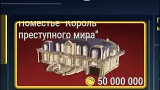 Обзор дома за 50 миллионов #madout2  Промокод 57775 даст деньги и алмазы вводи в профиль