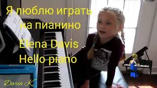Я люблю играть на пианино. Елена Дэвис I like to play the piano. Elena Davis