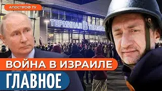 ВОЙНА В ИЗРАИЛЕ день 23: бунт против евреев в России, наземный штурм 