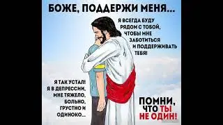 Обращение Бога к неверующим
