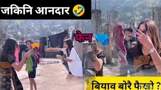 जकिनि आनदार फेन बियाव बोरै फैखो  _?❓🤔// #vlog _23 @dvlog54 @mithunboro @RahulMixOfficial
