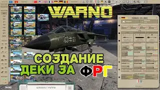 WARNO Создание ДЕКИ ЗА ФРГ!!!! Тест в бою