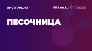 Внешняя аналитика - Песочница (инструкция)