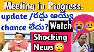 Exams meeting update//Shocking news//Ts Inter exams2021//AP Board exams//AP Inter exams2021//