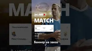 #афиша #баннеры #баннерщик #sports #караганда #видеоназаказ #футбол