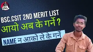 BSc.CSIT 2nd Merit list आयो अब के गर्ने ? | Name न आको ले के गर्ने | 3rd Merit list को के गर्ने ? |
