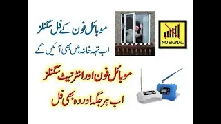 Boost Your Mobile Phone Signals Anywhere Even Underground Urdu / Hindi