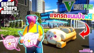 GTA V : Roleplay - โปรโมทเซิฟ FiveM TODAY City เซิฟเปิดวันที่ 24 สามารถกรอกไวริสได้เลย