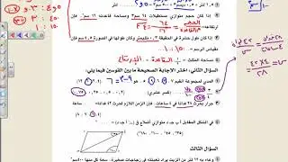 نماذج اختبارات الفصل الاول للصف السادس -حل النموذج الاول -رياضيات
