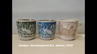 Фарфоровые кружки СССР  природа белочки