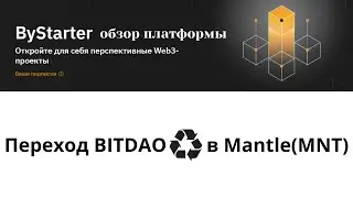 токенсейл MNT и как учавствовать в ByStarter