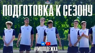 Выпуск о подготовке к сезону молодежной команды «Иртыш» 🔥