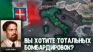 Итало Бальбо у руля Италии в Hearts of iron 4 Blood Alone