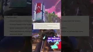 ПОЛНЫЙ ПАТНОУТ(почти) | APEX LEGENDS