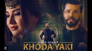 Jawid Sharif  Khoda Yaki Valentine's Day 2024   جاوید شریف    خدا یکی