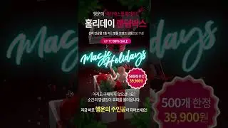 션리 스페셜 기프트 랜덤 박스2
