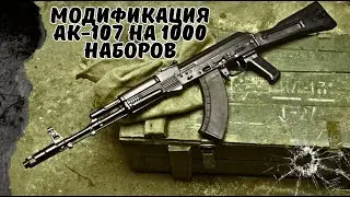 ► СТРИМ - Stalker online Stay Out ✬ модификация АК -107 на 1000 коробок🗃️