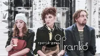 Фranko' - Третій день (Official Video)