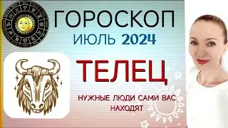 ♉ TAURUS JULY 2024 MONTHLY HOROSCOPE 🧿 IMPORTANT PEOPLE FIND YOU THEMSELVES